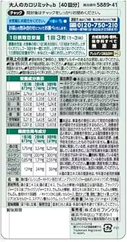 プレミアムカロリミット 40日分×2袋 FANCL ファンケル プレミアムカロリミット 40日分 160粒